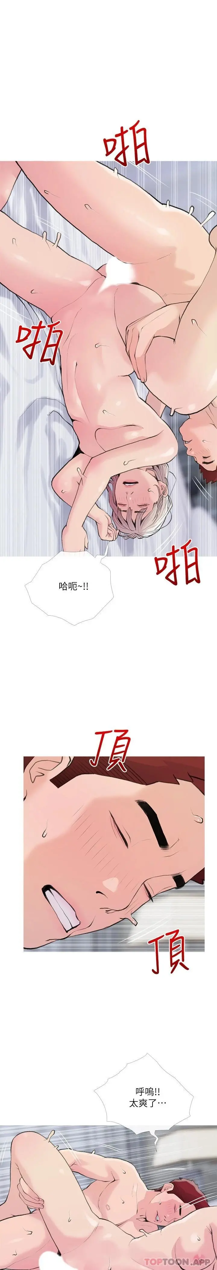 阿姨的家教课 - 第81话-忘却痛苦的淫荡幻想 - page 19