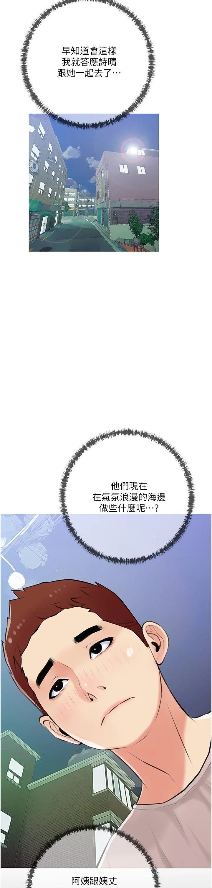 阿姨的家教课 - 第50话-禁断之恋 - page 2