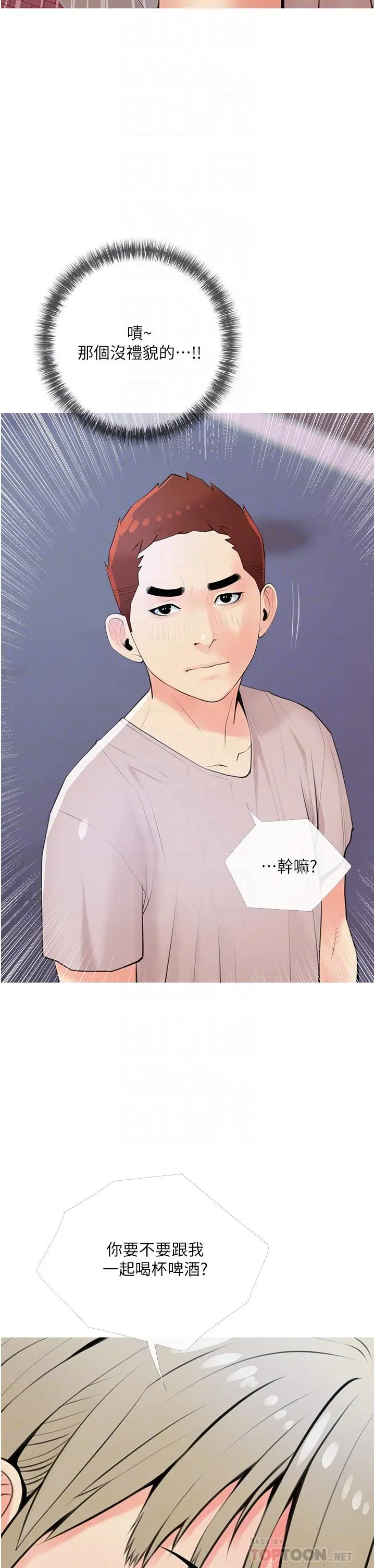 阿姨的家教课 - 第50话-禁断之恋 - page 6