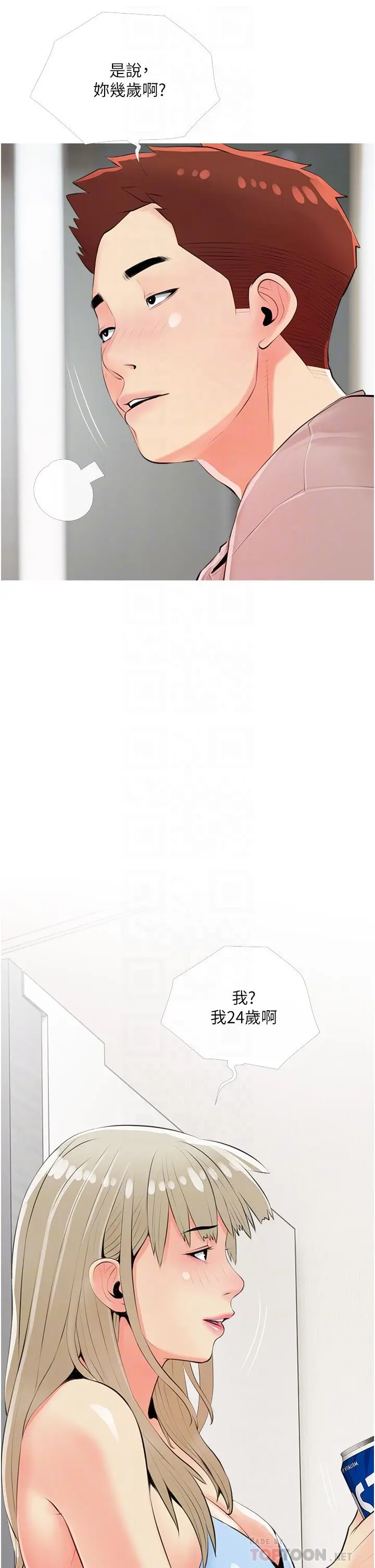 阿姨的家教课 - 第50话-禁断之恋 - page 14