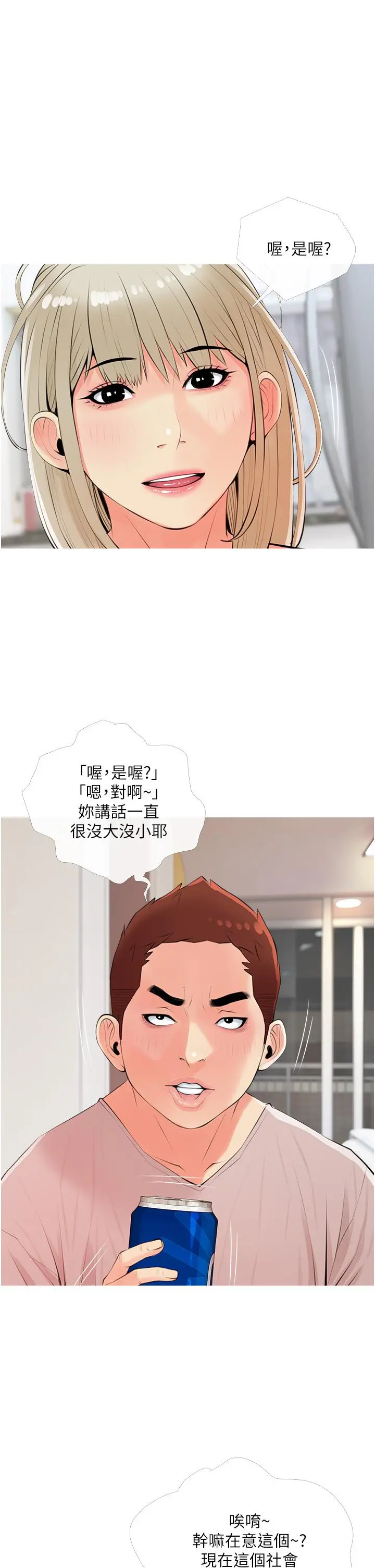 阿姨的家教课 - 第50话-禁断之恋 - page 17