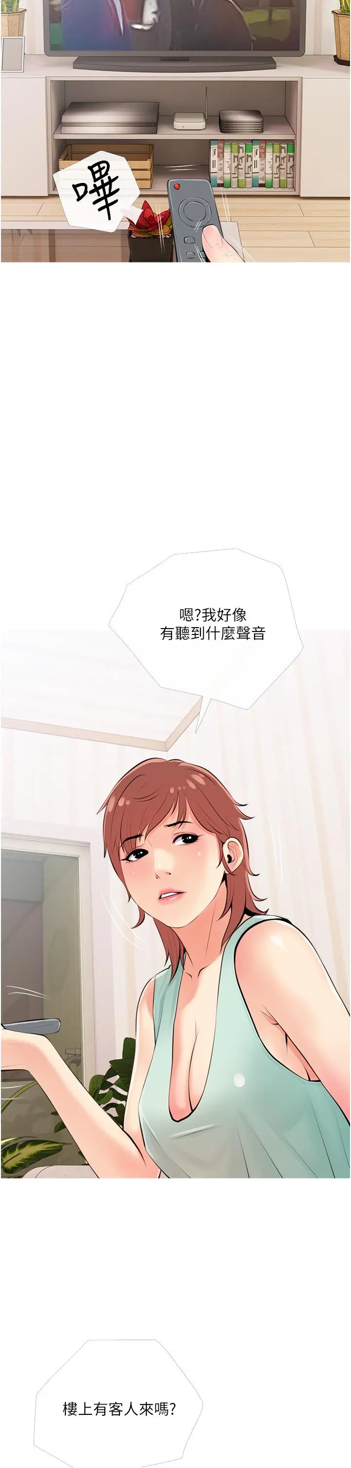 阿姨的家教课 - 第50话-禁断之恋 - page 22
