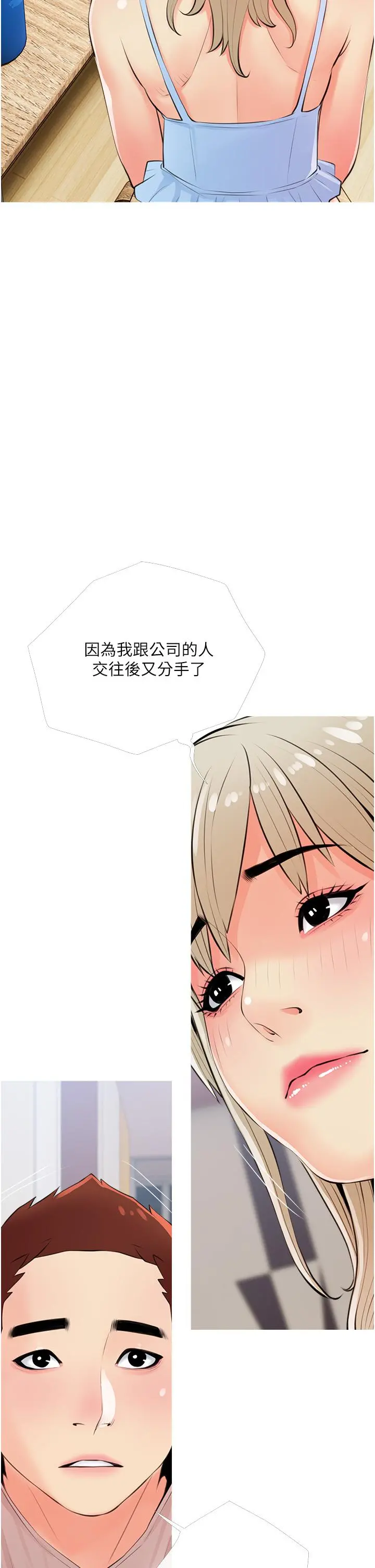 阿姨的家教课 - 第50话-禁断之恋 - page 26
