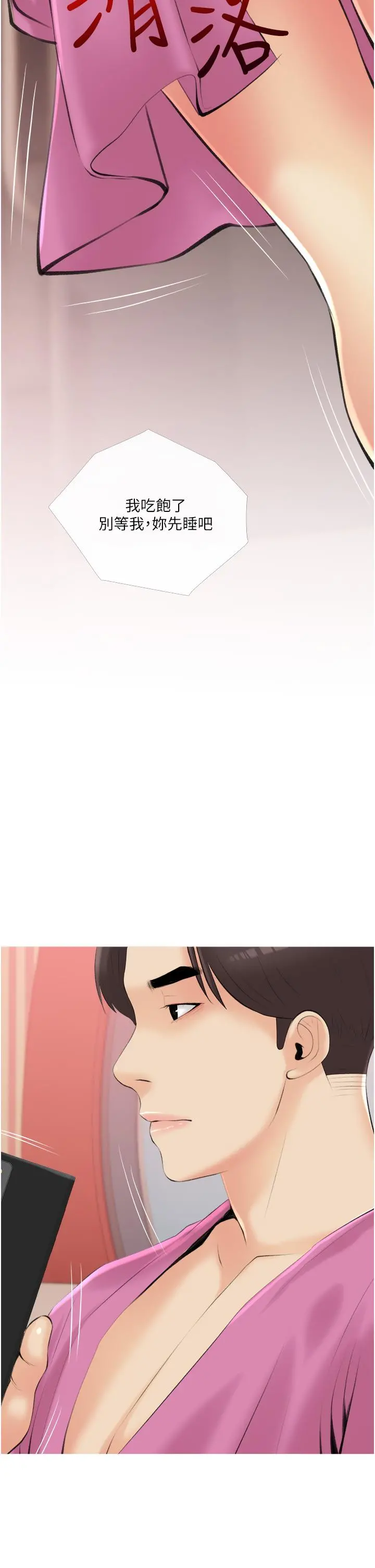 阿姨的家教课 - 第11话-正轩哥你对我有感觉吗 - page 2