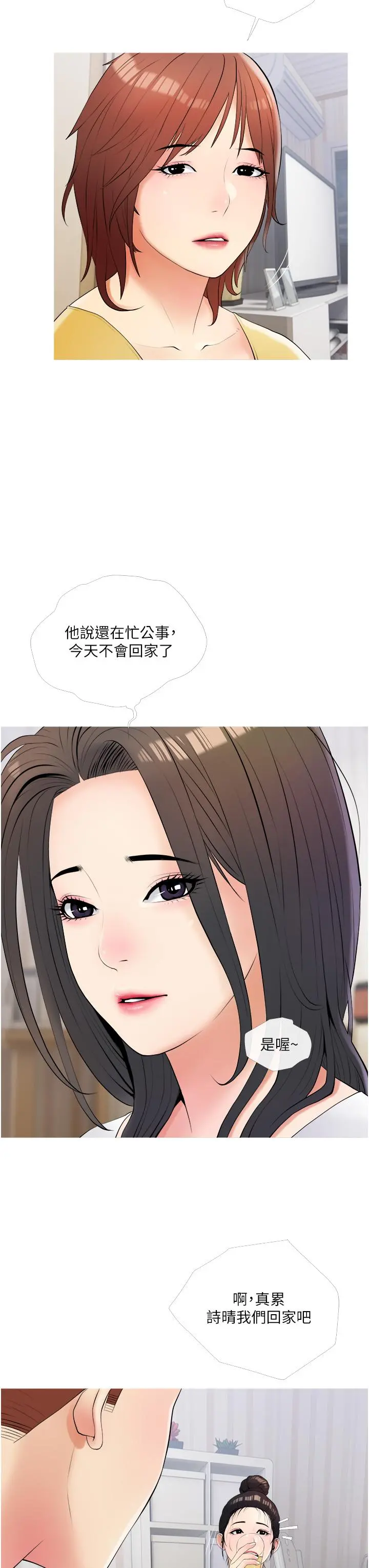 阿姨的家教课 - 第11话-正轩哥你对我有感觉吗 - page 7