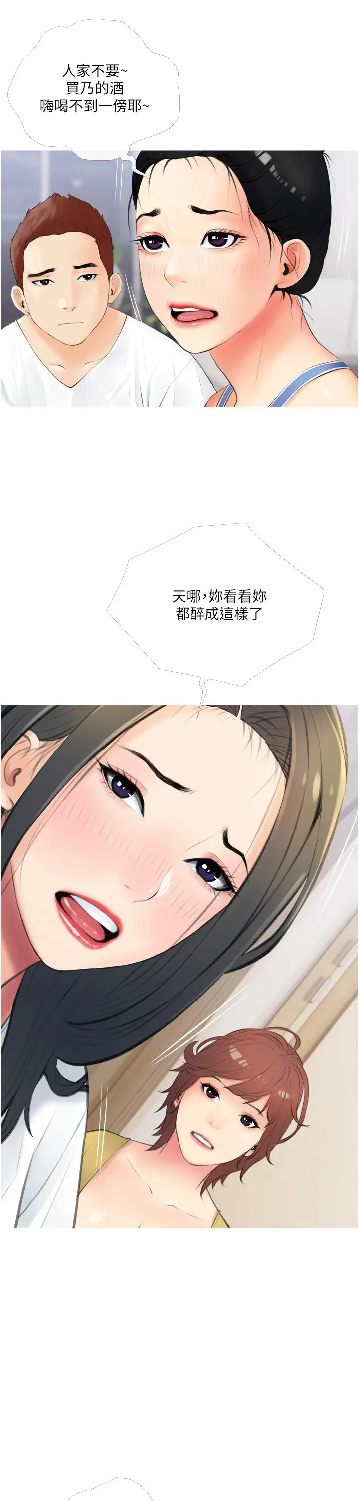 阿姨的家教课 - 第11话-正轩哥你对我有感觉吗 - page 9