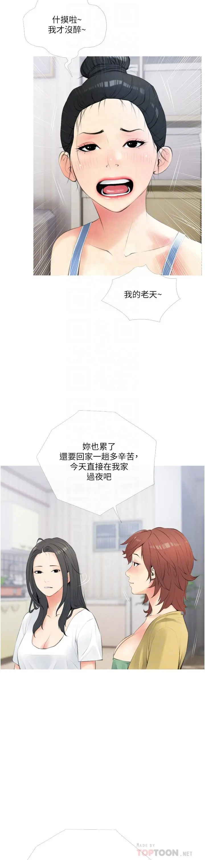 阿姨的家教课 - 第11话-正轩哥你对我有感觉吗 - page 10
