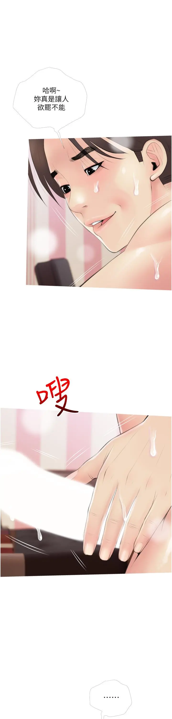 阿姨的家教课 - 第11话-正轩哥你对我有感觉吗 - page 21
