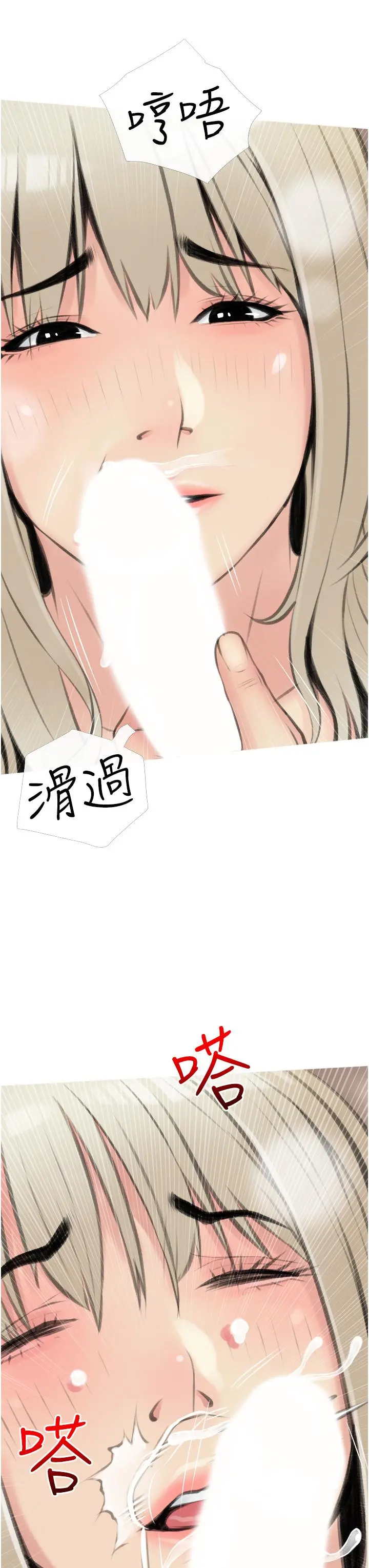 阿姨的家教课 - 第11话-正轩哥你对我有感觉吗 - page 23