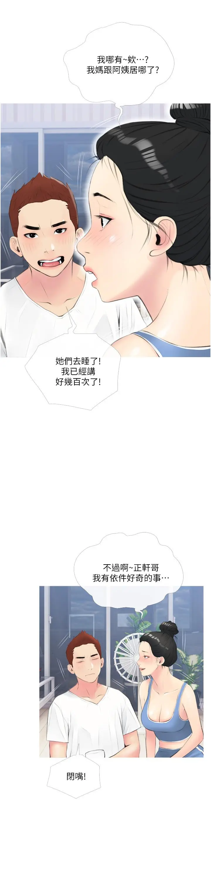 阿姨的家教课 - 第11话-正轩哥你对我有感觉吗 - page 30
