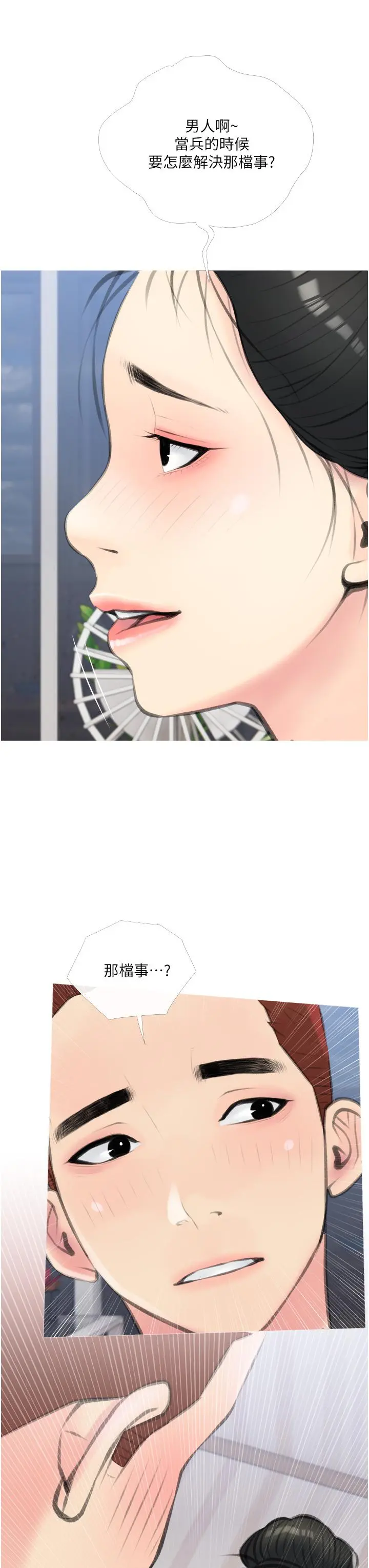 阿姨的家教课 - 第11话-正轩哥你对我有感觉吗 - page 31