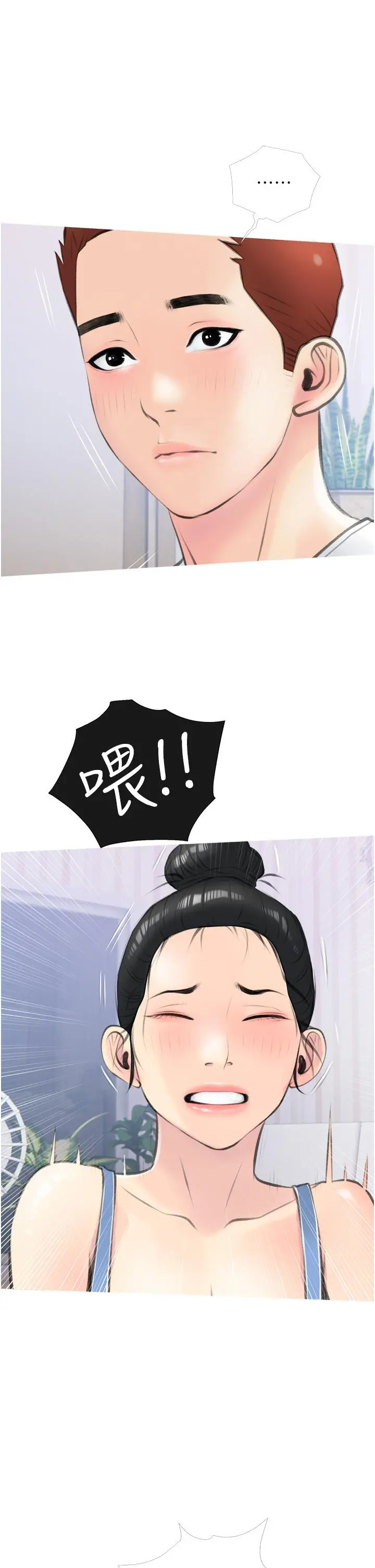 阿姨的家教课 - 第11话-正轩哥你对我有感觉吗 - page 33