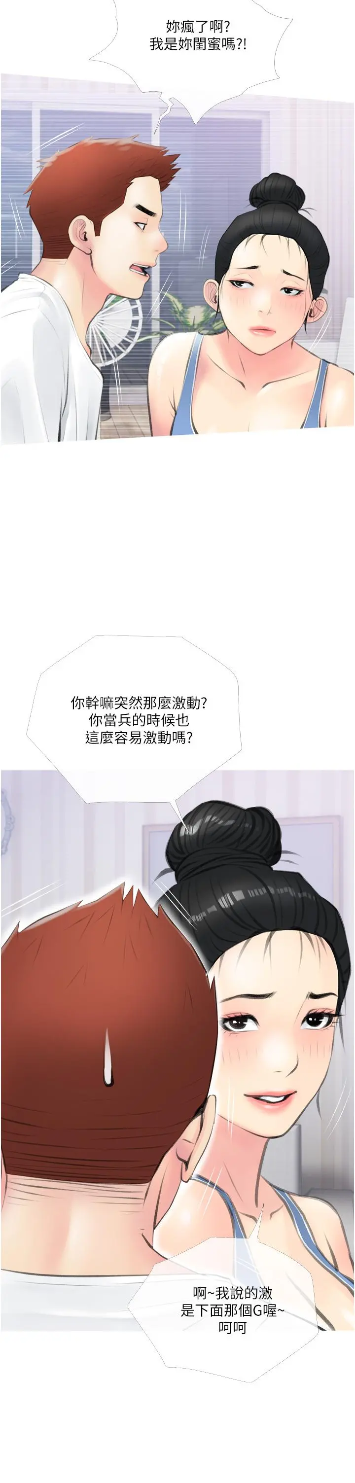 阿姨的家教课 - 第11话-正轩哥你对我有感觉吗 - page 34