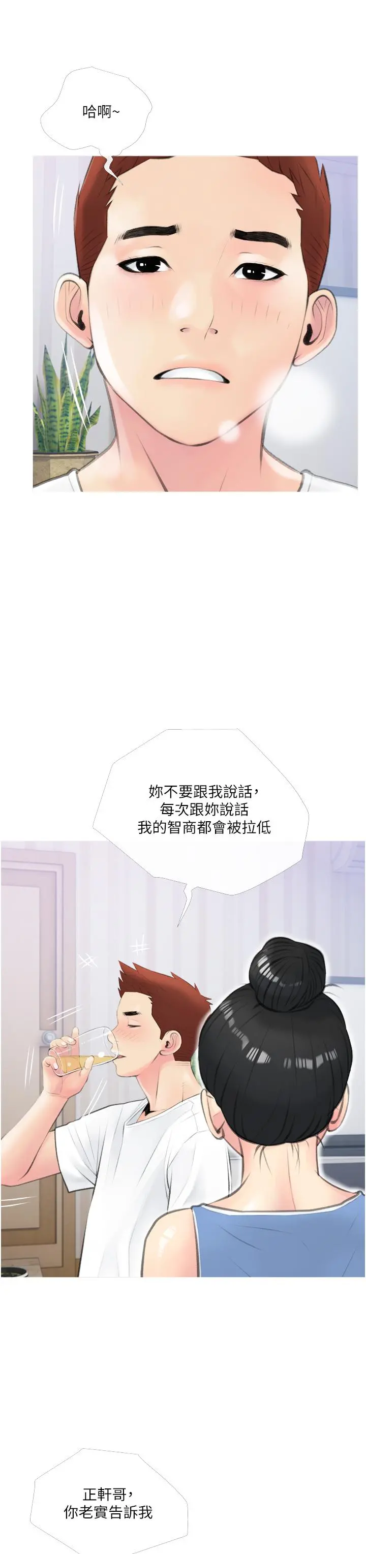 阿姨的家教课 - 第11话-正轩哥你对我有感觉吗 - page 35