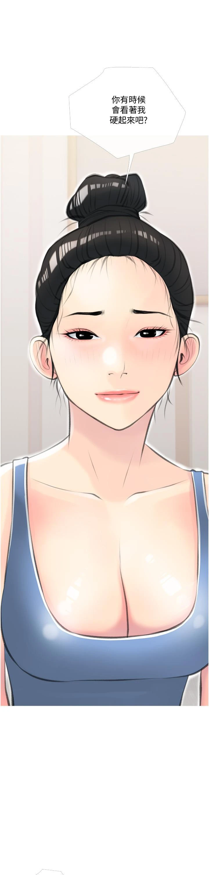 阿姨的家教课 - 第11话-正轩哥你对我有感觉吗 - page 37