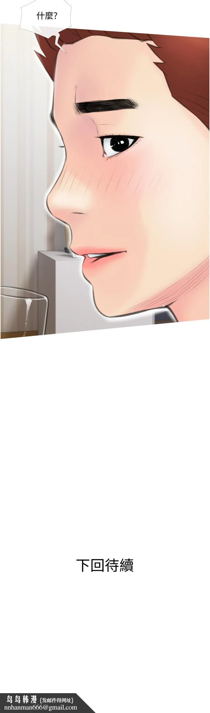 阿姨的家教课 - 第11话-正轩哥你对我有感觉吗 - page 38