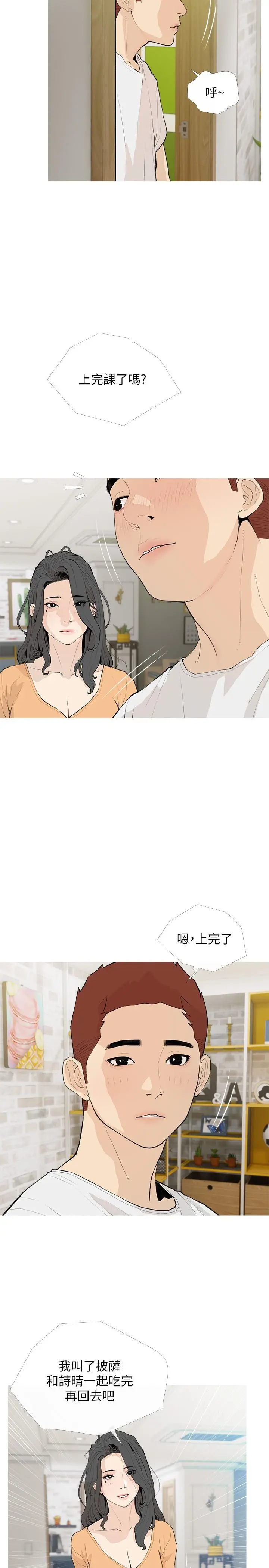 阿姨的家教课 - 第94话-我湿润的鲍鱼舒服吗 - page 5
