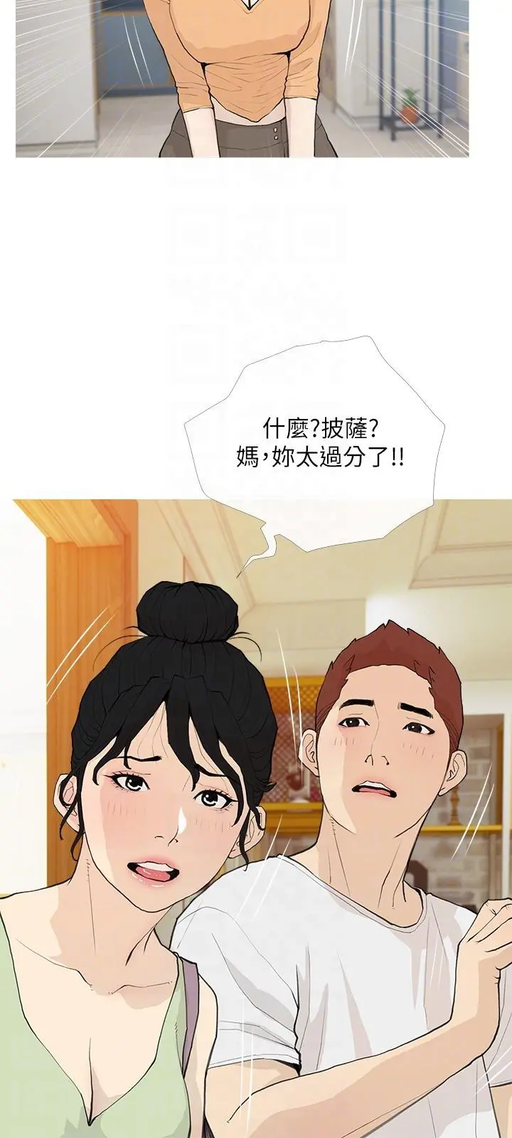 阿姨的家教课 - 第94话-我湿润的鲍鱼舒服吗 - page 6