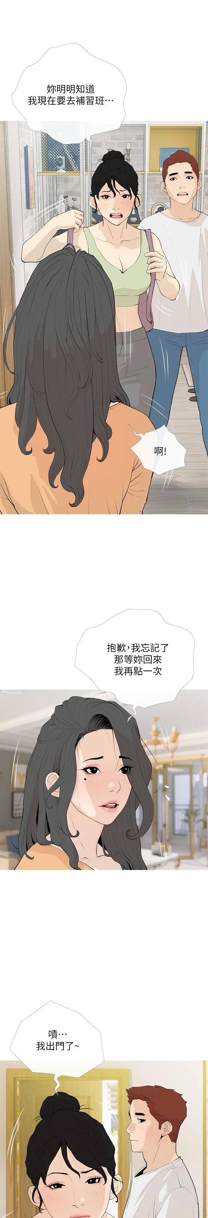 阿姨的家教课 - 第94话-我湿润的鲍鱼舒服吗 - page 7