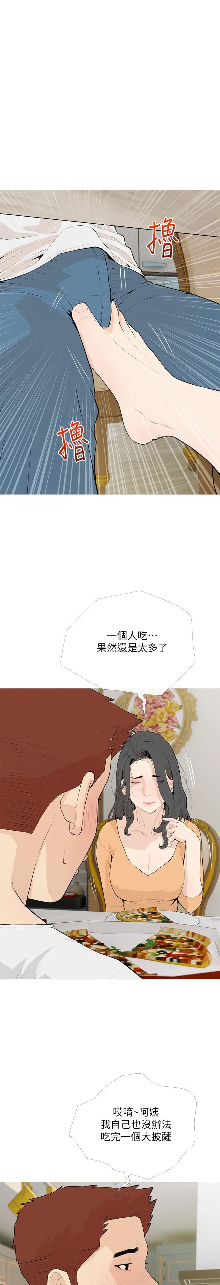 阿姨的家教课 - 第94话-我湿润的鲍鱼舒服吗 - page 11