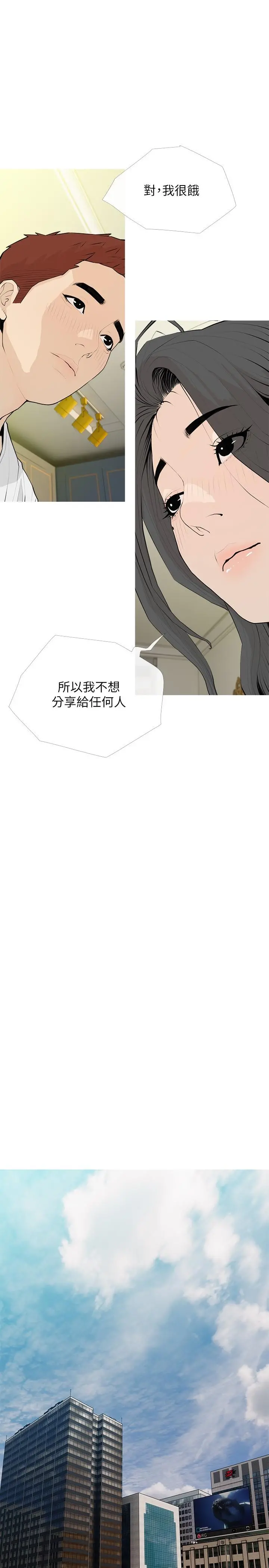 阿姨的家教课 - 第94话-我湿润的鲍鱼舒服吗 - page 13