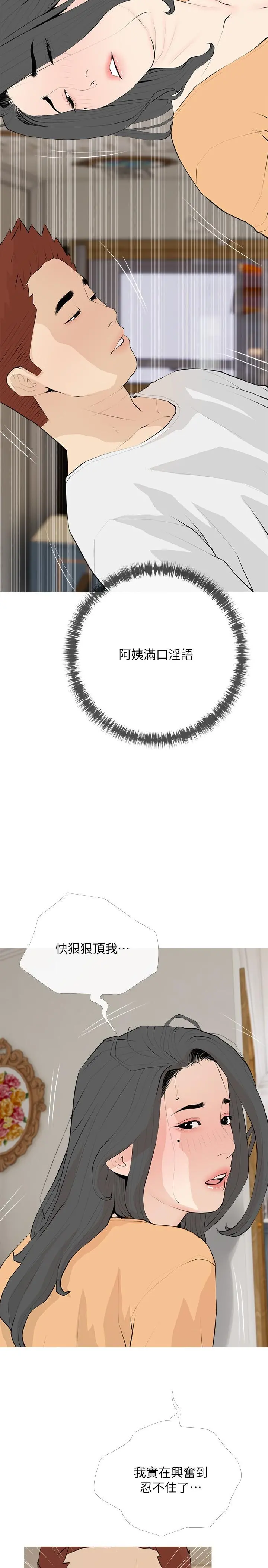 阿姨的家教课 - 第94话-我湿润的鲍鱼舒服吗 - page 23