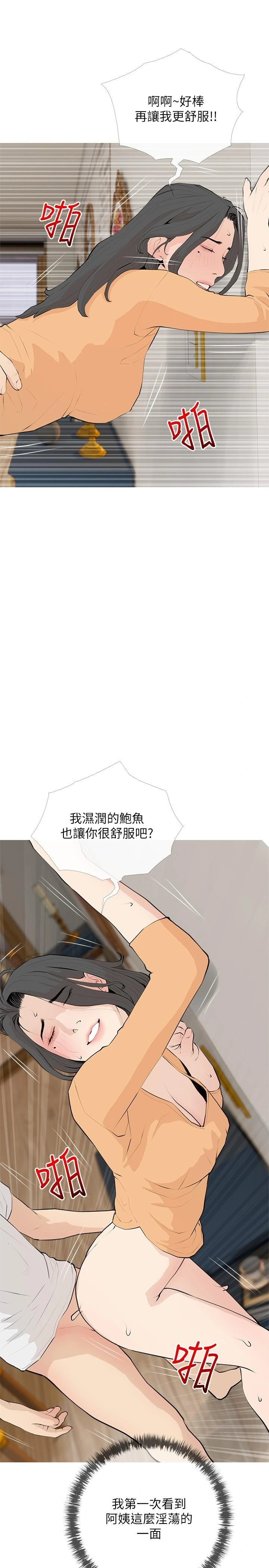 阿姨的家教课 - 第94话-我湿润的鲍鱼舒服吗 - page 25