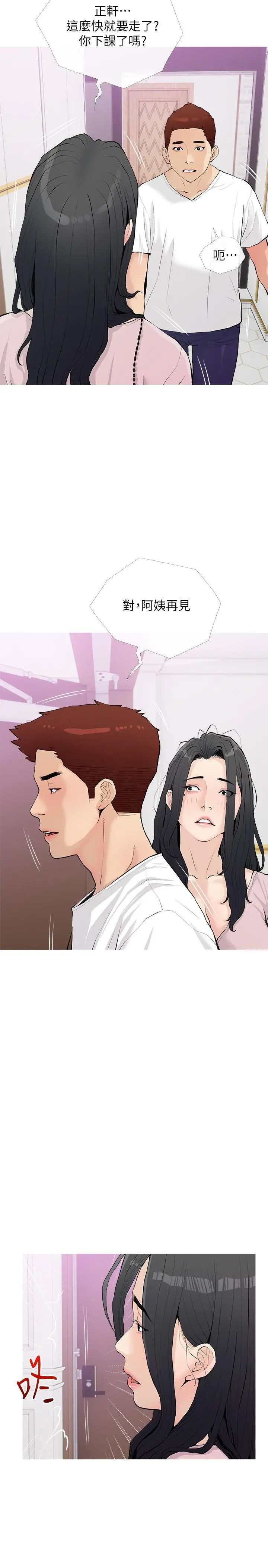 阿姨的家教课 - 第77话-好想要正轩 - page 2
