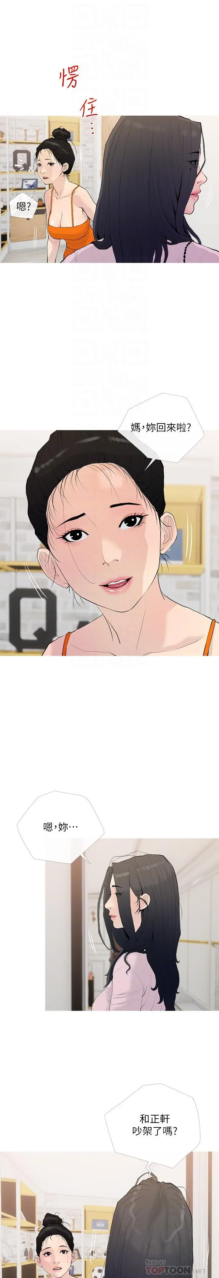 阿姨的家教课 - 第77话-好想要正轩 - page 4