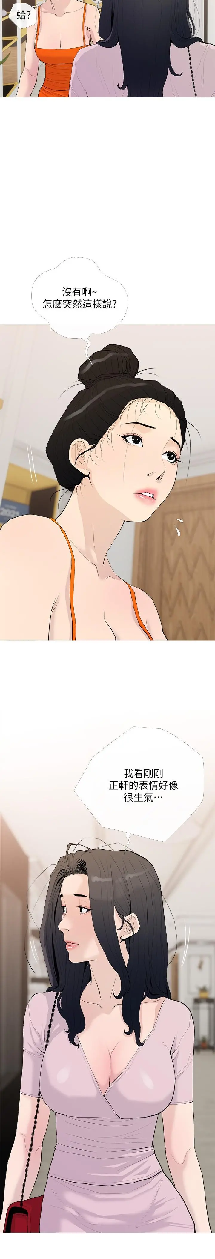 阿姨的家教课 - 第77话-好想要正轩 - page 5