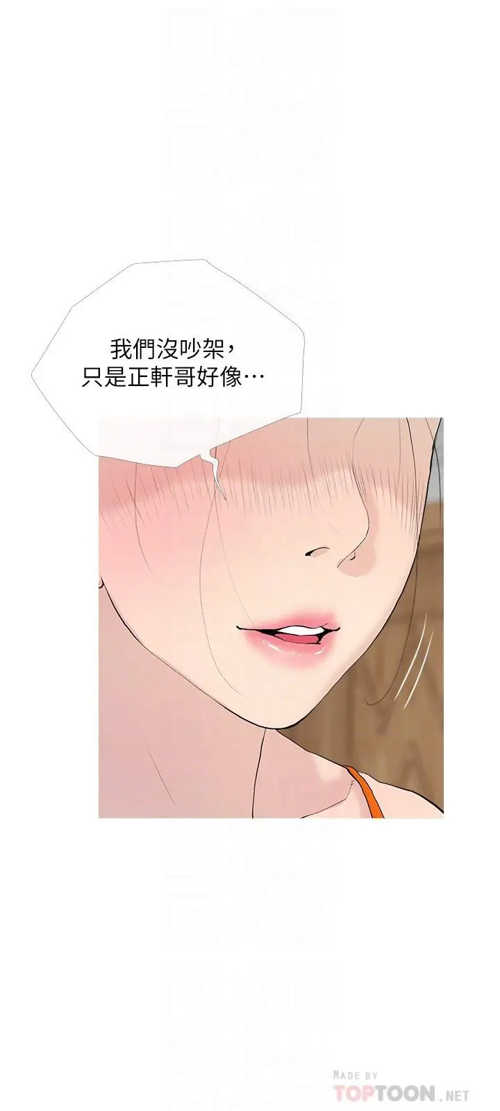 阿姨的家教课 - 第77话-好想要正轩 - page 6