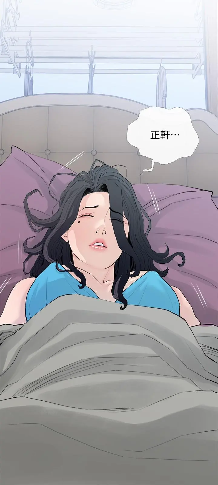 阿姨的家教课 - 第77话-好想要正轩 - page 9