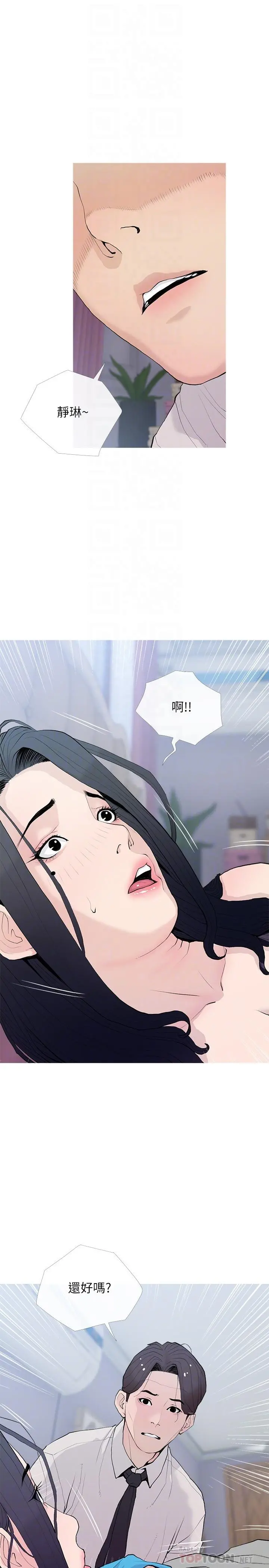 阿姨的家教课 - 第77话-好想要正轩 - page 16