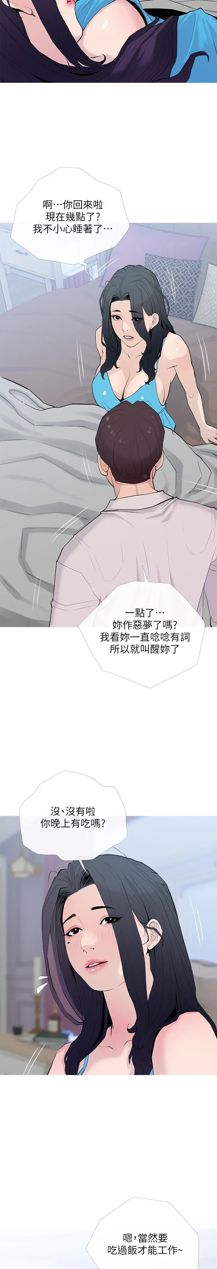 阿姨的家教课 - 第77话-好想要正轩 - page 17