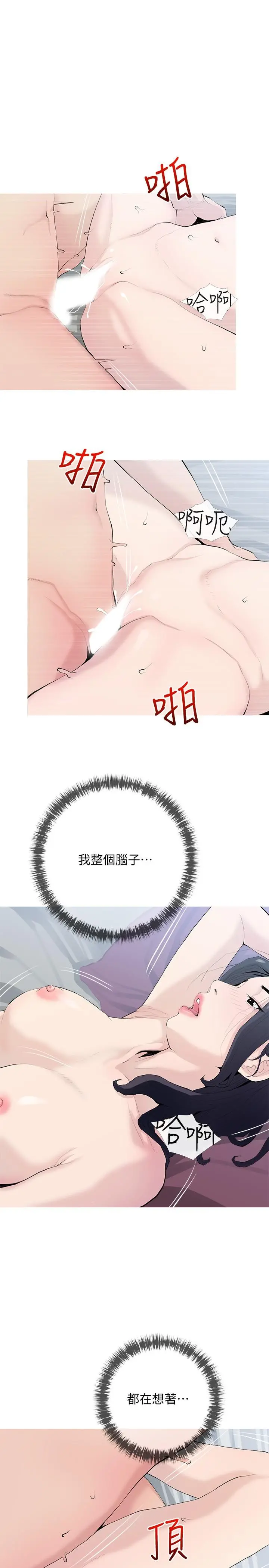 阿姨的家教课 - 第77话-好想要正轩 - page 22