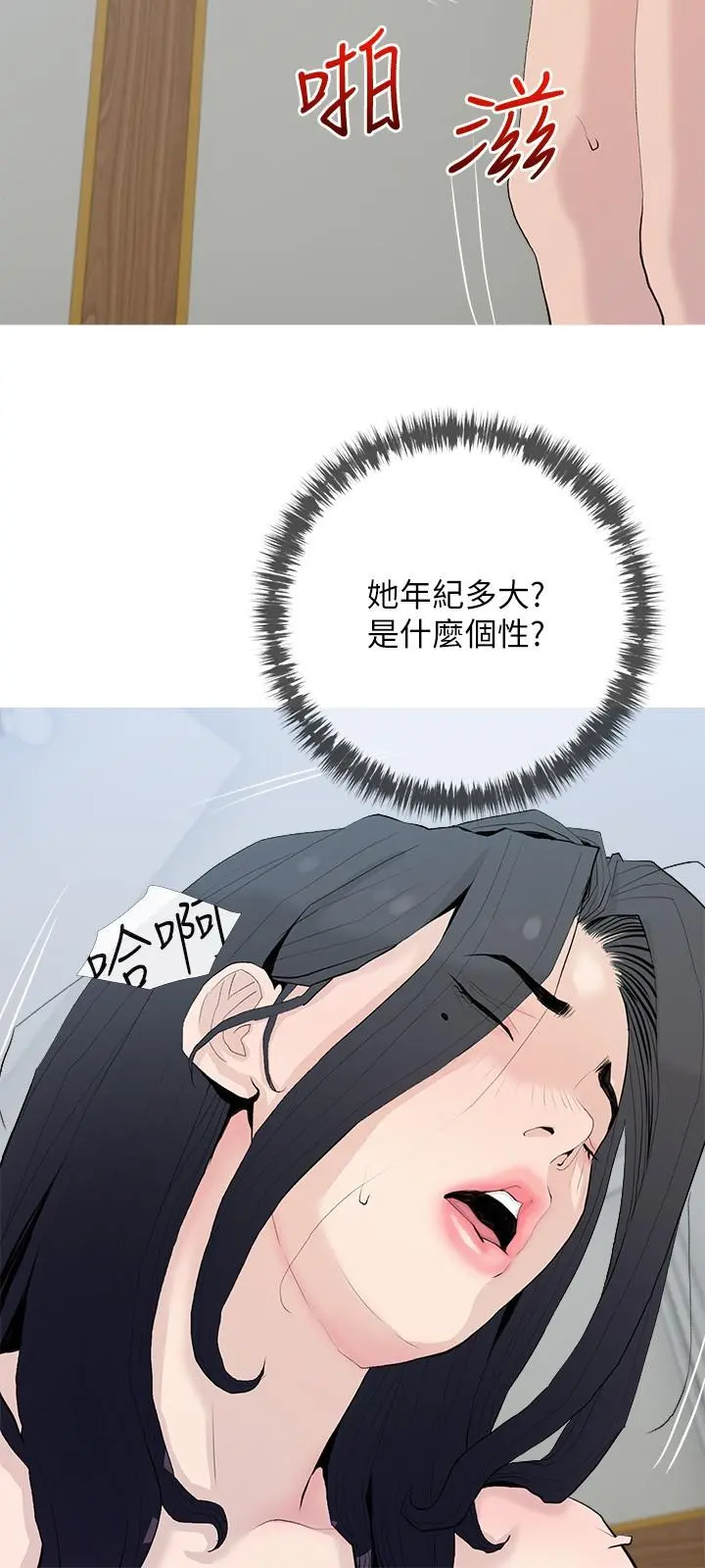 阿姨的家教课 - 第77话-好想要正轩 - page 24