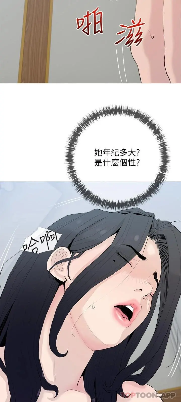 阿姨的家教课 - 第78话-越想越受不了 - page 3