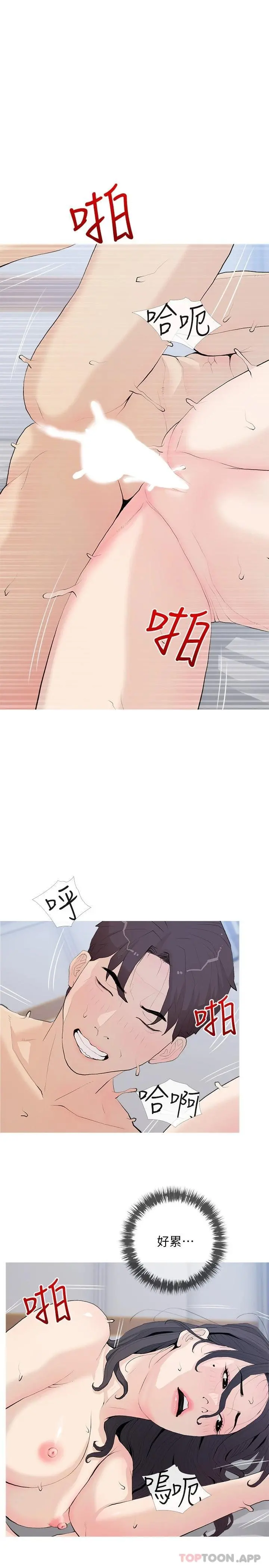 阿姨的家教课 - 第78话-越想越受不了 - page 7