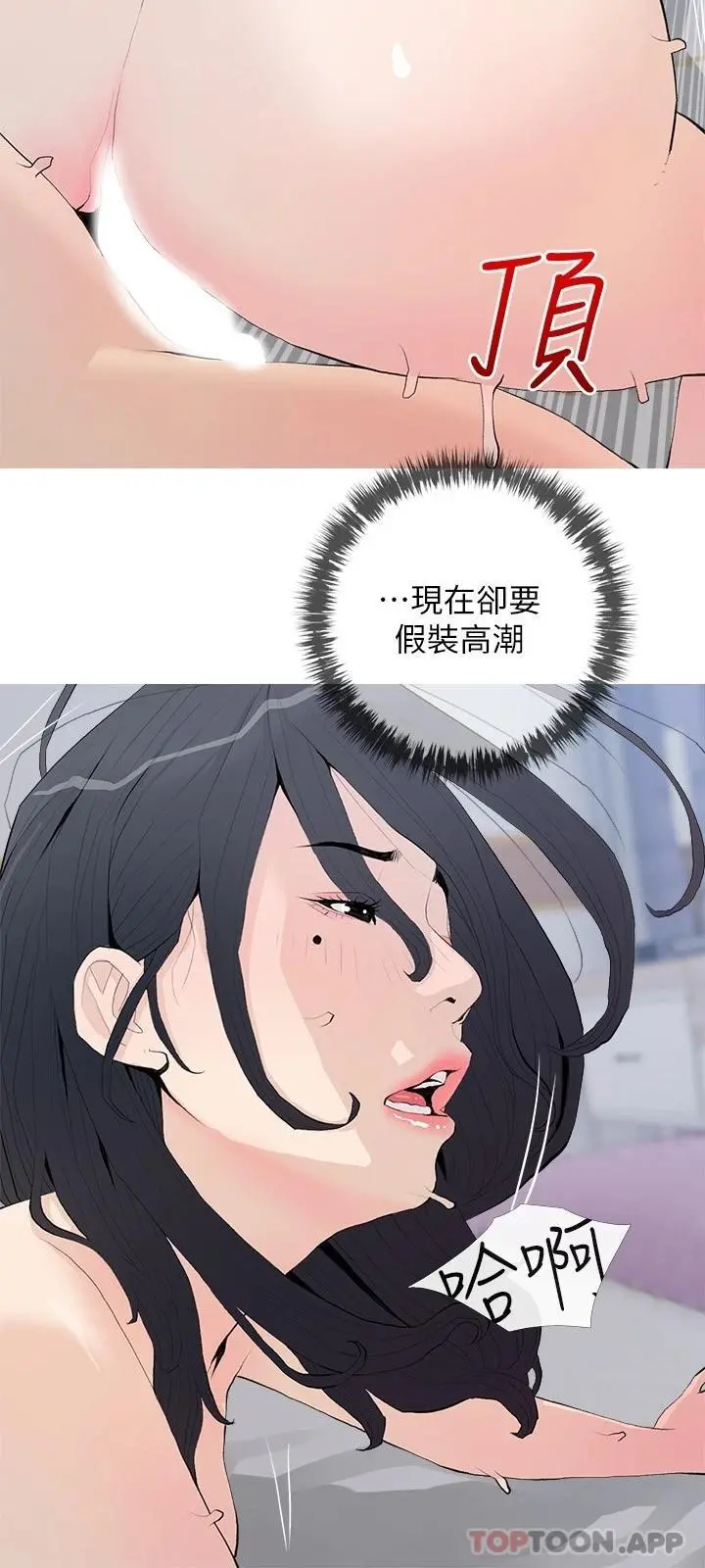 阿姨的家教课 - 第78话-越想越受不了 - page 9