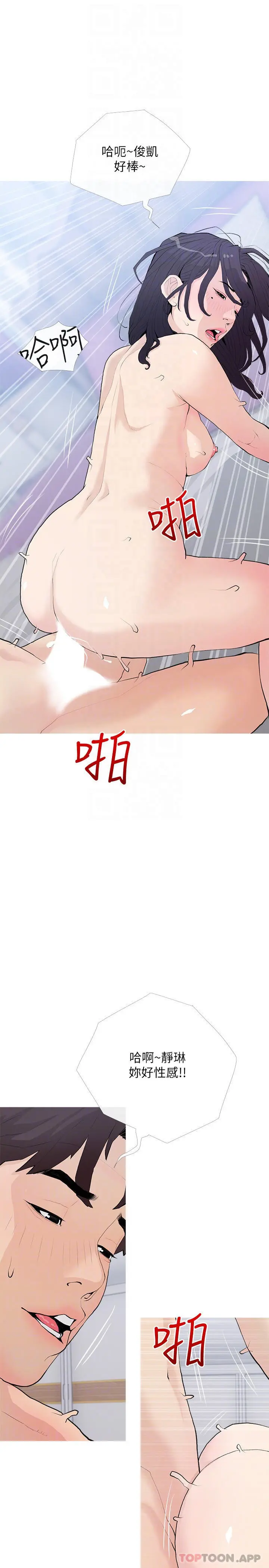 阿姨的家教课 - 第78话-越想越受不了 - page 10