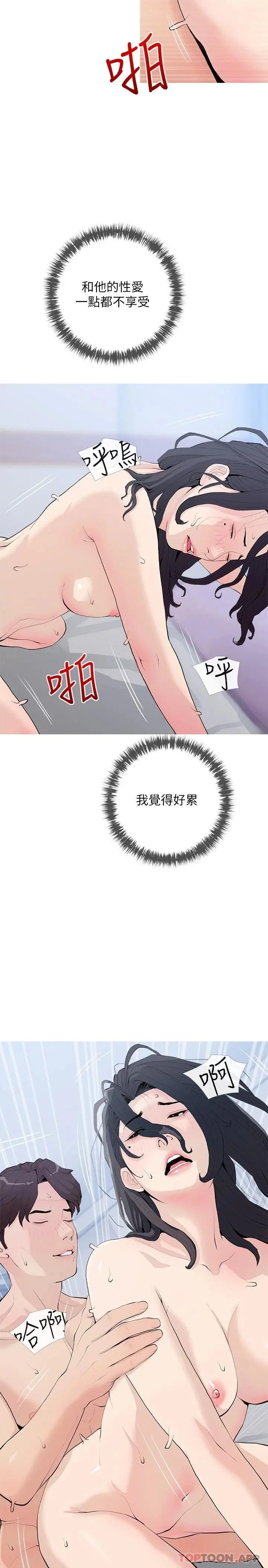 阿姨的家教课 - 第78话-越想越受不了 - page 11
