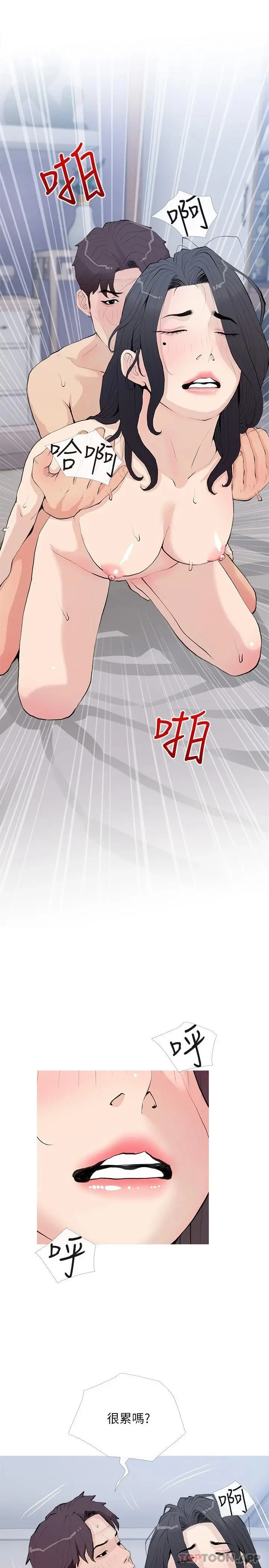 阿姨的家教课 - 第78话-越想越受不了 - page 13