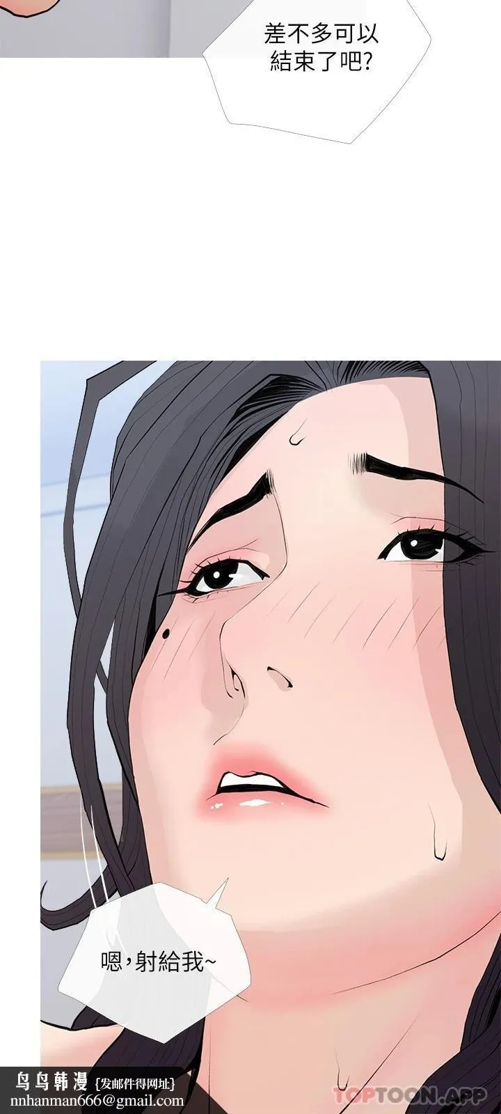 阿姨的家教课 - 第78话-越想越受不了 - page 15
