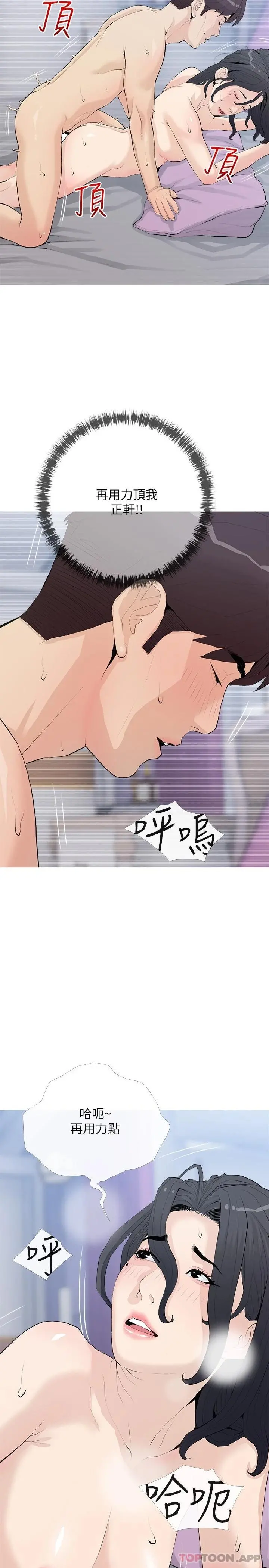 阿姨的家教课 - 第78话-越想越受不了 - page 20