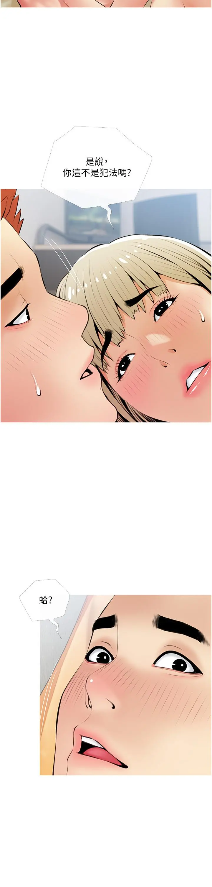 阿姨的家教课 - 第54话-趁妈不在，我们来一炮吧 - page 2
