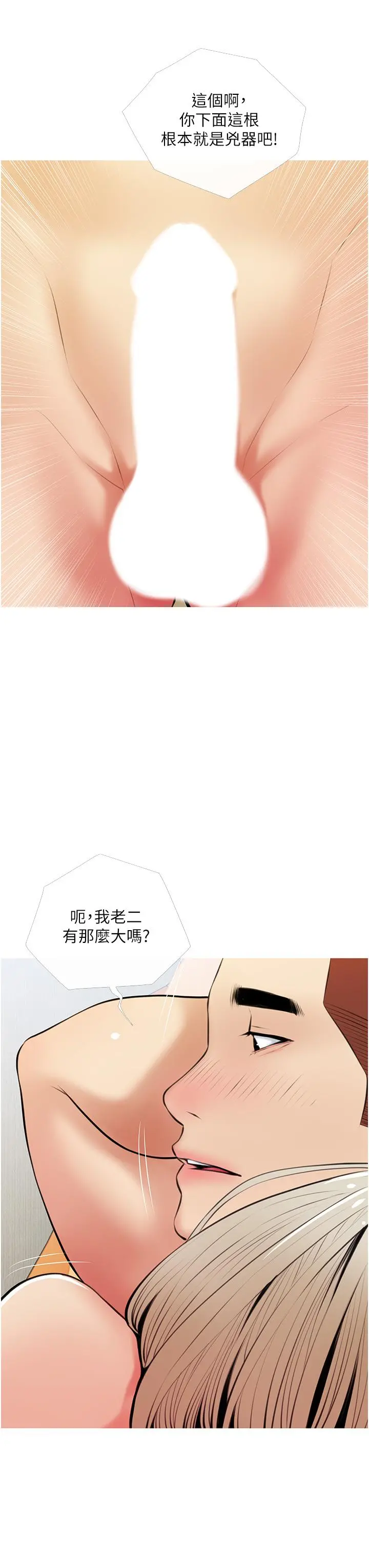 阿姨的家教课 - 第54话-趁妈不在，我们来一炮吧 - page 3