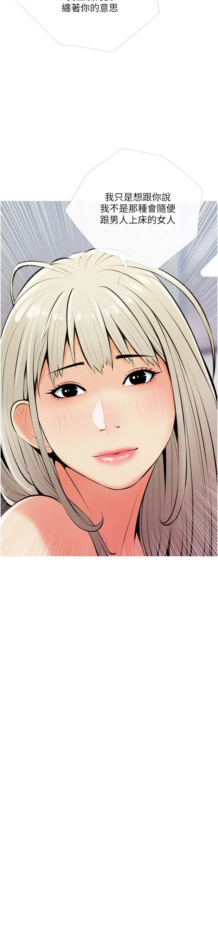 阿姨的家教课 - 第54话-趁妈不在，我们来一炮吧 - page 7