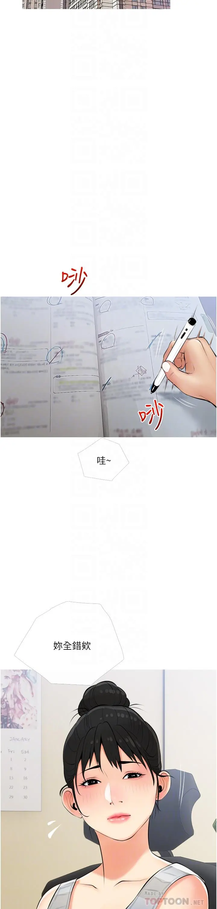 阿姨的家教课 - 第54话-趁妈不在，我们来一炮吧 - page 10
