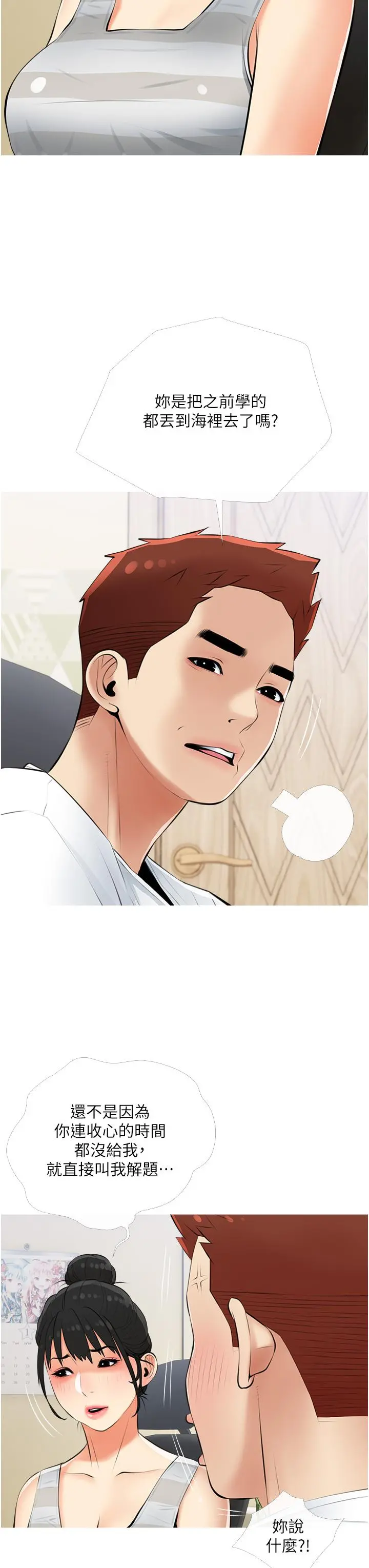 阿姨的家教课 - 第54话-趁妈不在，我们来一炮吧 - page 11