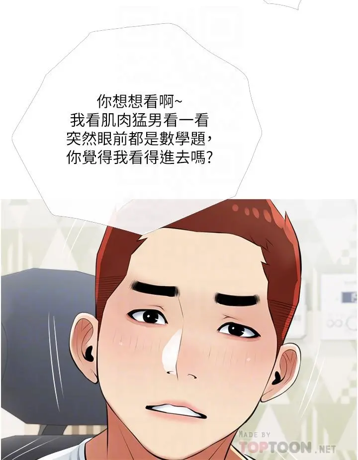 阿姨的家教课 - 第54话-趁妈不在，我们来一炮吧 - page 12